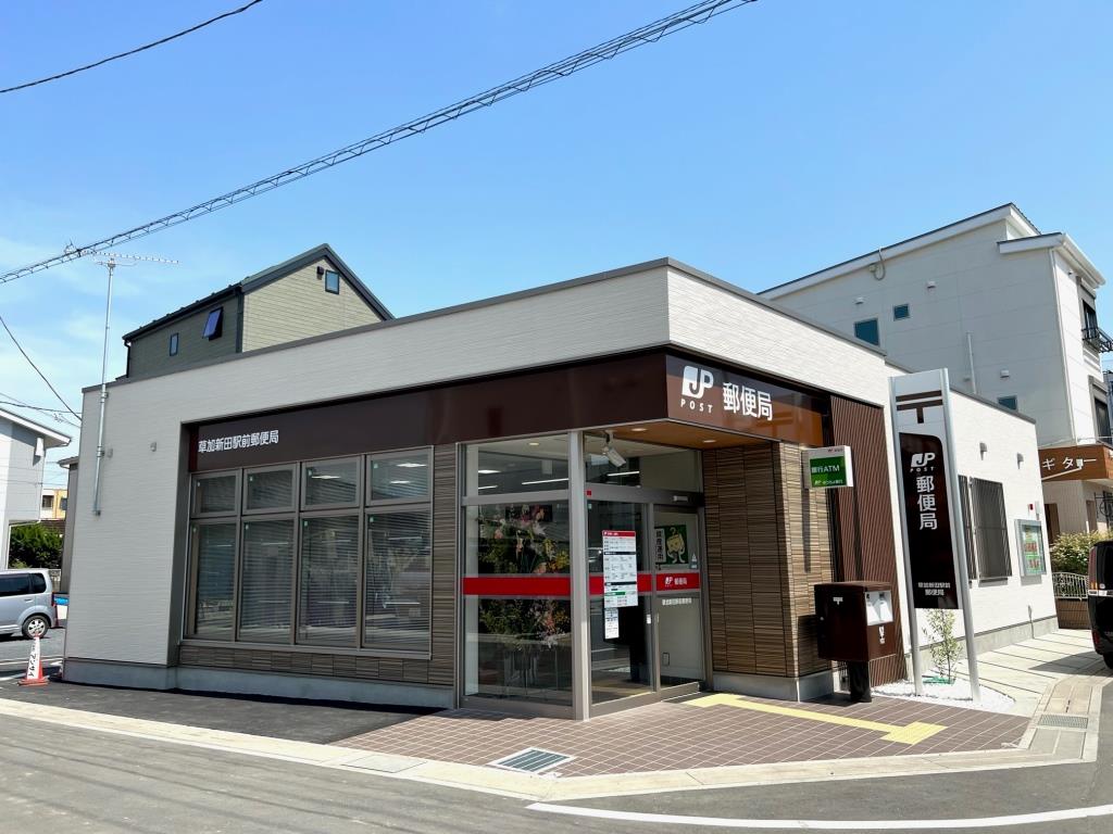 郵便局　草加新田駅前郵便局（郵便局）まで262m