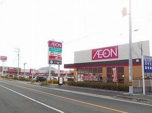 スーパー　イオン（スーパー）まで650m