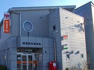 郵便局　郵便局（郵便局）まで420m