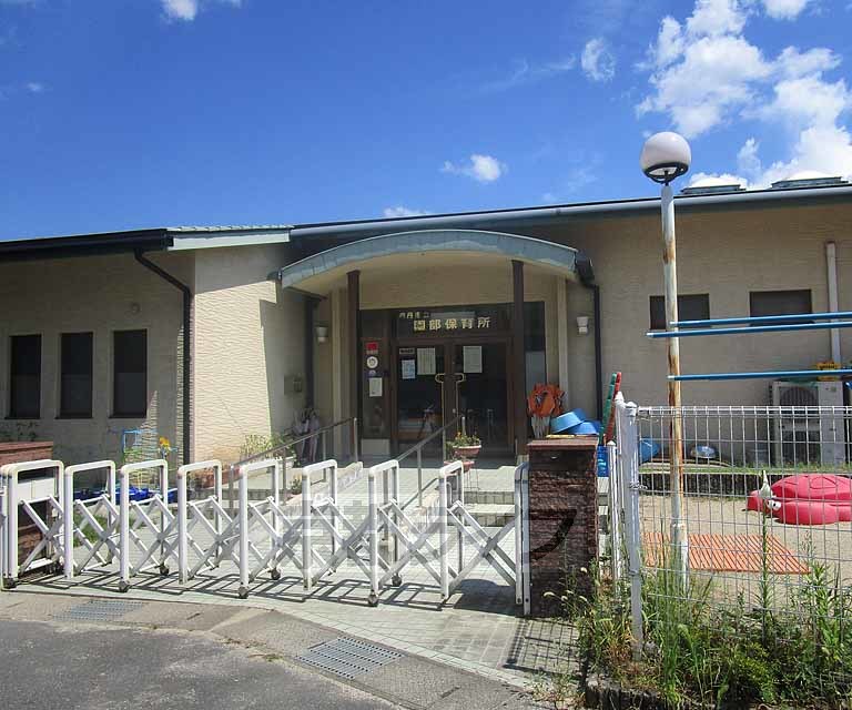 幼稚園・保育園　園部保育所（幼稚園・保育園）まで290m