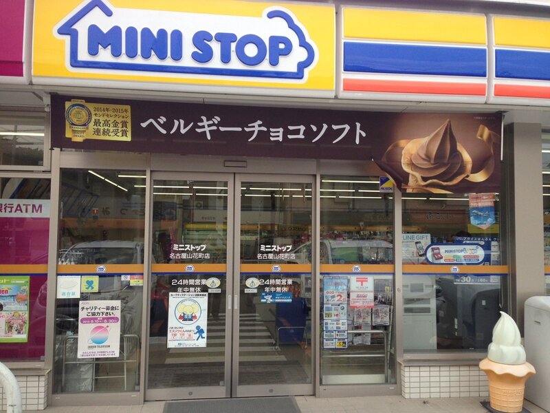 コンビニ　ミニストップ名古屋山花町店（コンビニ）まで122m