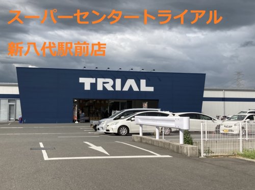 スーパー　SUPER CENTER TRIAL(スーパー センター ト（スーパー）まで893m