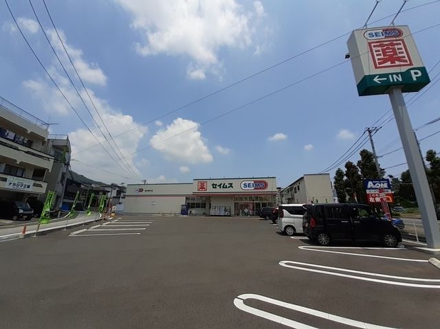 ドラックストア　ドラッグセイムス 高知横内店（ドラッグストア）まで500m
