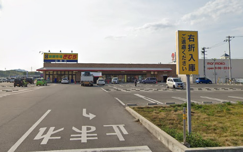 スーパー　新鮮市場きむら 白鳥店（スーパー）まで1560m