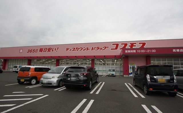 ドラックストア　ドラッグコスモス（ドラッグストア）まで1800m
