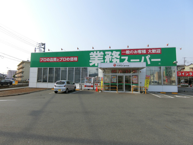 スーパー　業務スーパー吉原今泉店（スーパー）まで302m