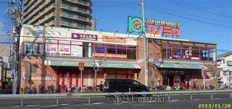 スーパー　スーパーマーケット コノミヤ 緑橋店（スーパー）まで3897m