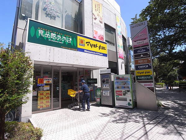 スーパー　食品館あおば自由が丘店（スーパー）まで749m