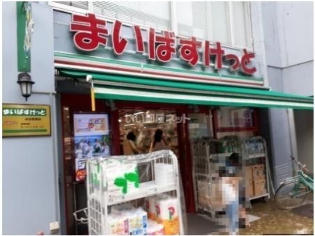 スーパー　まいばすけっと初台駅西店（スーパー）まで470m