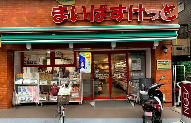 スーパー　まいばすけっと 豊島高松2丁目店（スーパー）まで709m
