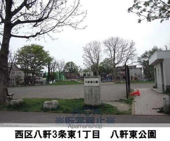 公園　八軒東公園（公園）まで187m