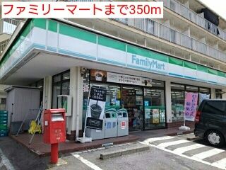 コンビニ　ファミリーマート（コンビニ）まで350m