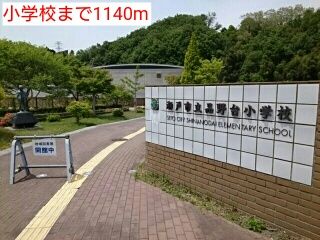 小学校　小学校（小学校）まで1140m