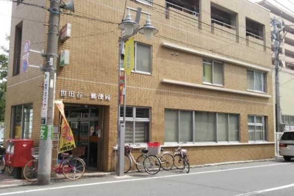 郵便局　世田谷一郵便局（郵便局）まで763m