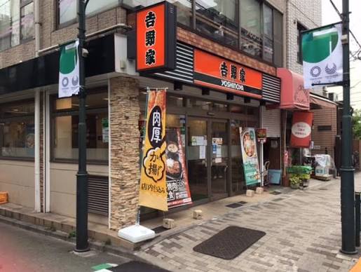 飲食店　吉野家根津店（飲食店）まで306m