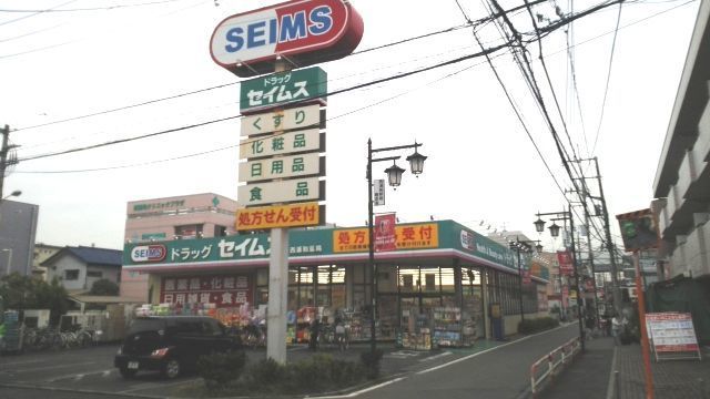 ドラックストア　ドラッグセイムス　西浦和店（ドラッグストア）まで450m