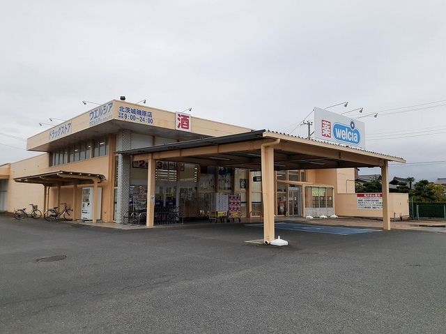 ドラックストア　ウエルシア北茨城磯原店（ドラッグストア）まで800m