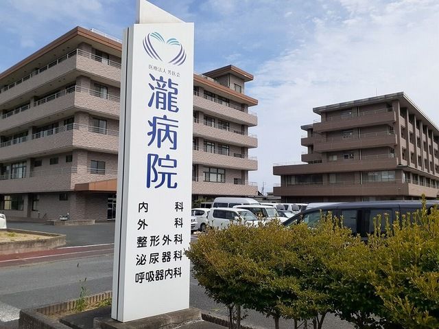 病院　瀧病院（病院）まで1000m