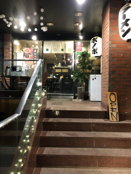 飲食店　ラーメンボノボ（飲食店）まで333m