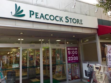スーパー　ピーコックストア大島店（スーパー）まで318m