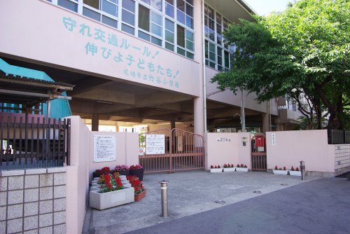 小学校　尼崎市立　竹谷小学校（小学校）まで493m