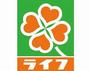 スーパー　ライフ喜連瓜破店（スーパー）まで392m