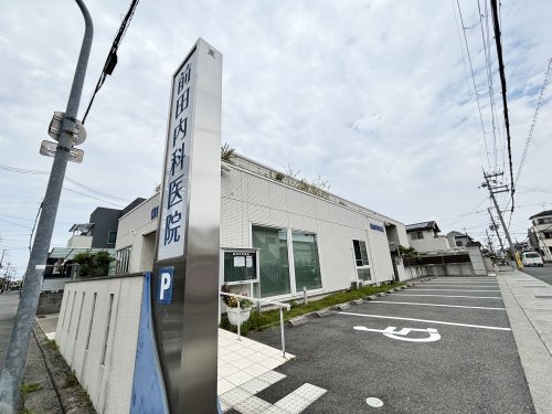 病院　医療法人幸仁会前田内科医院（病院）まで1323m