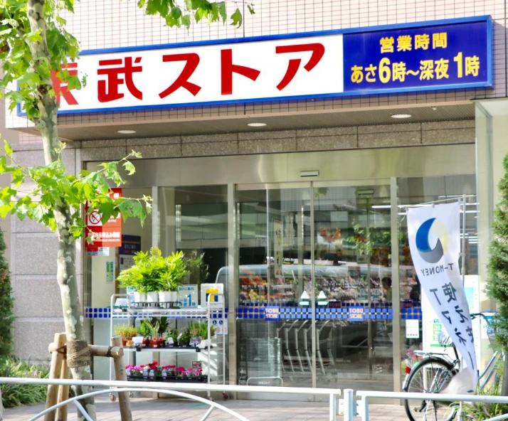 スーパー　東武ストア業平店（スーパー）まで317m