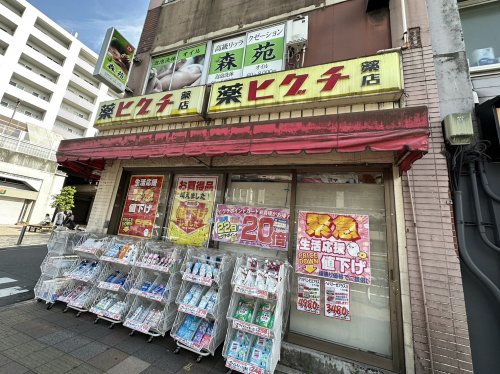 ドラックストア　ヒグチ 反町駅前店（ドラッグストア）まで479m