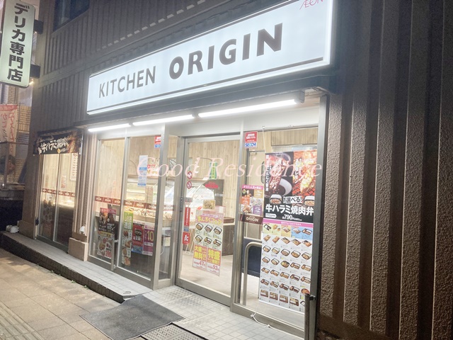 飲食店　キッチンオリジン 反町店（飲食店）まで655m