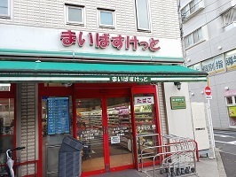 その他　まいばすけっと（その他）まで300m