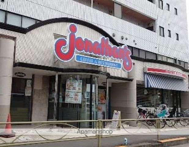 飲食店　ジョナサン西馬込店（飲食店）まで491m