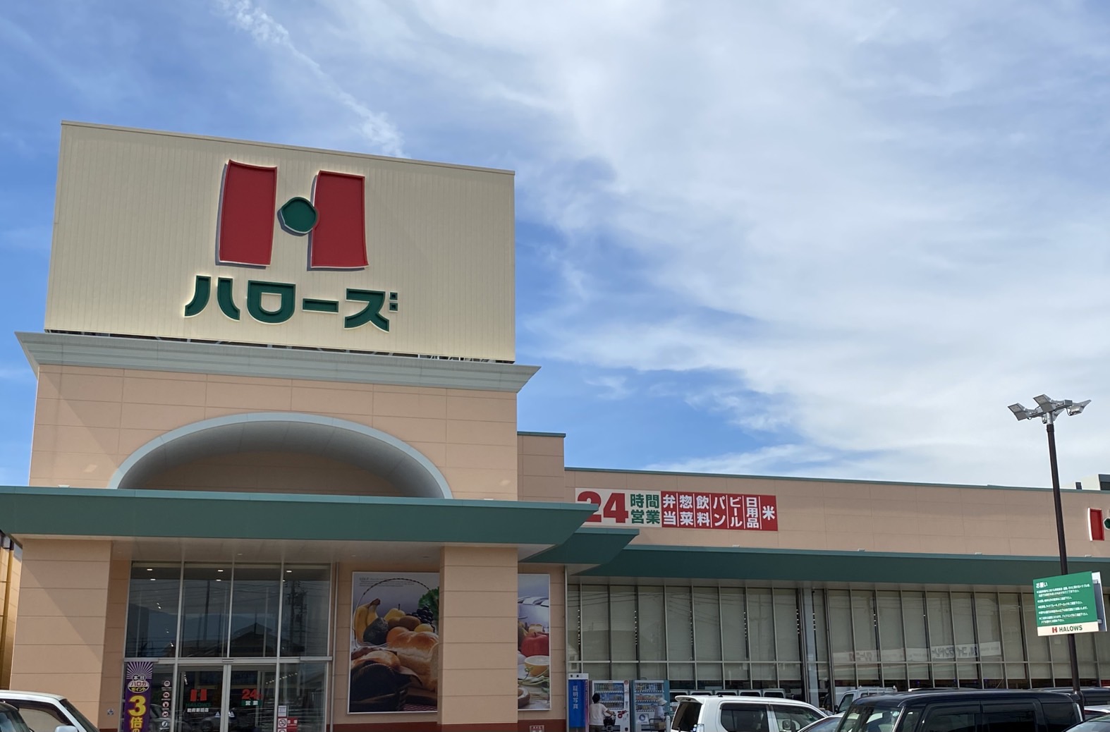 スーパー　ハローズ防府新田店（スーパー）まで1706m