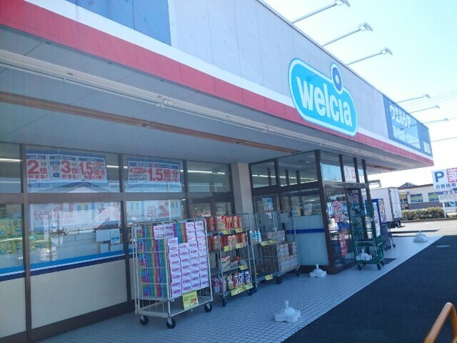 ドラックストア　ウエルシア玉村店（ドラッグストア）まで336m
