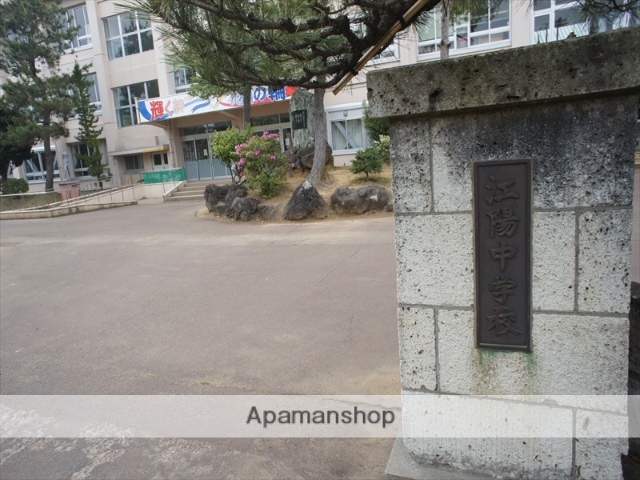 中学校　江陽中学校（中学校）まで600m