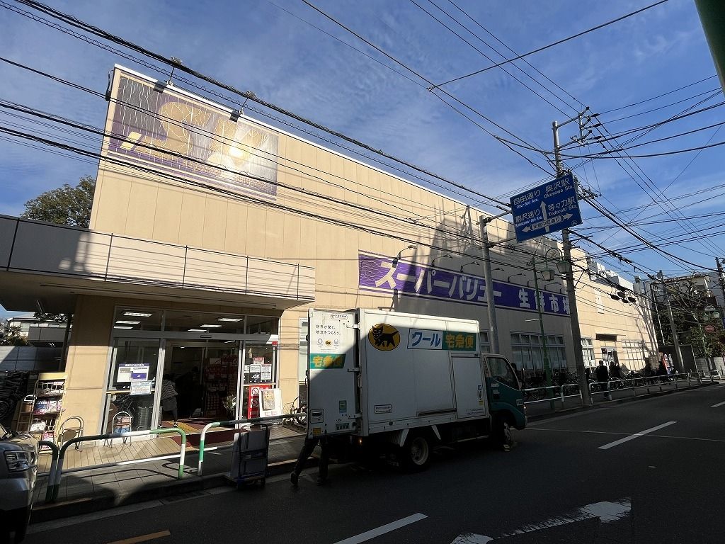 【世田谷区中町のマンションのスーパー】