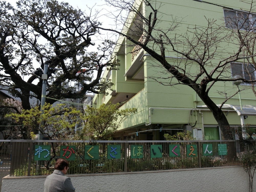 【巣鴨ローヤルコーポの幼稚園・保育園】