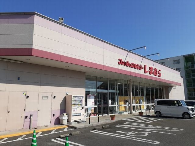 その他　しまむらさん（その他）まで650m