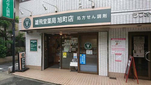 ドラックストア　あさひ町薬局（ドラッグストア）まで498m