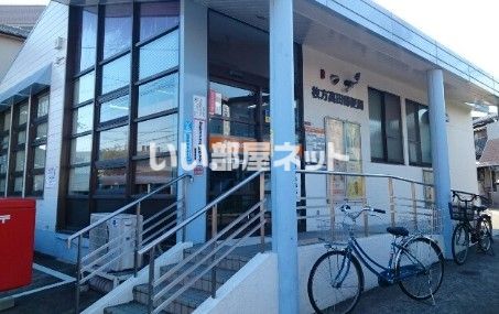 郵便局　枚方高田郵便局（郵便局）まで511m