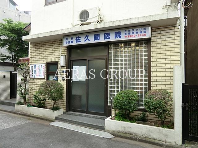 病院　佐久間医院（病院）まで88m