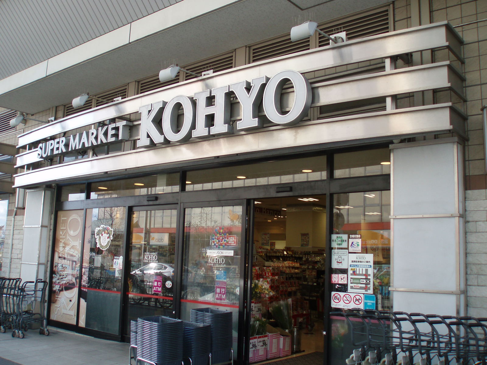 スーパー　ＫＯＨＹＯ　阪急曽根店（スーパー）まで680m