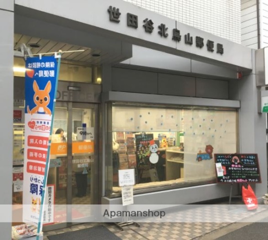 郵便局　世田谷北烏山郵便局（郵便局）まで505m