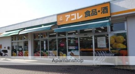 スーパー　アコレ北烏山３丁目店（スーパー）まで685m