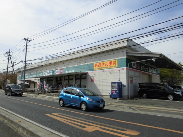 ドラックストア　ドラッグセイムス所沢松井薬局（ドラッグストア）まで1062m