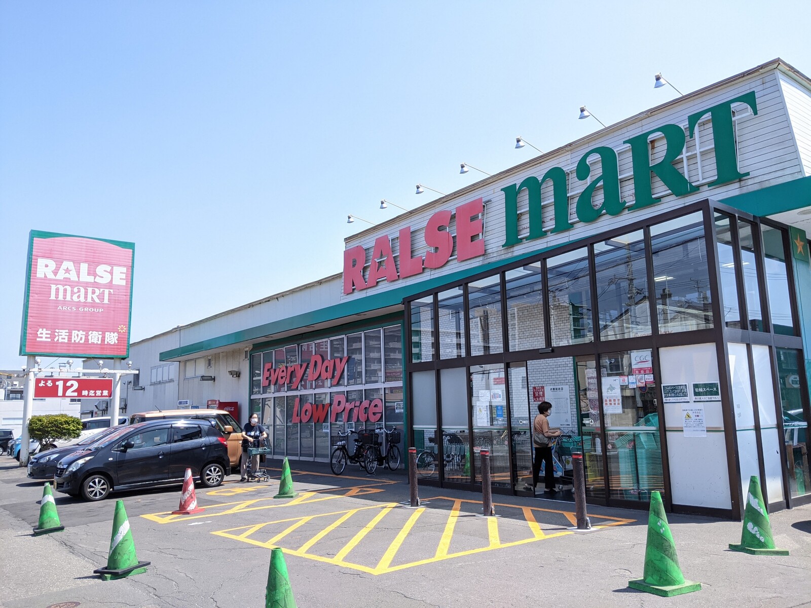 スーパー　ラルズマート西岡店（スーパー）まで689m