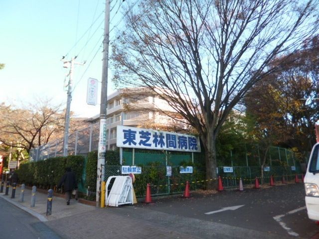 病院　東芝林間病院（病院）まで1456m