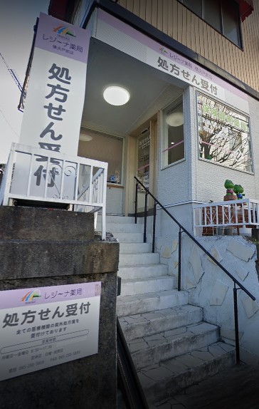 ドラックストア　レジーナ薬局横浜戸部店（ドラッグストア）まで698m