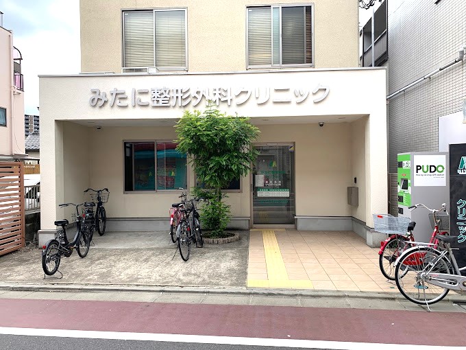 病院　みたに整形外科クリニック（病院）まで524m