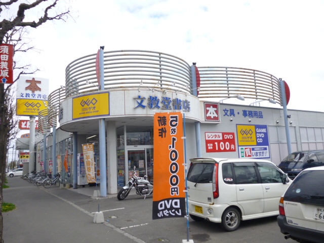 レンタルビデオ　ゲオ文教堂宮の森店（レンタルビデオ）まで1023m